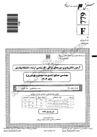 ارشد فراگیر پیام نور جزوات سوالات مهندسی صنایع مدیریت سیستم بهره وری کارشناسی ارشد فراگیر پیام نور 1392